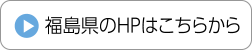 HPはこちら