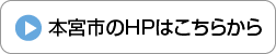 HPはこちら