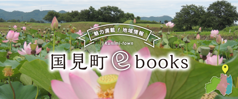 国見町ebooks