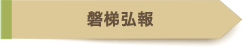 広報ばんだい