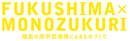 FUKUSHIMA×MONOZUKURIのロゴ